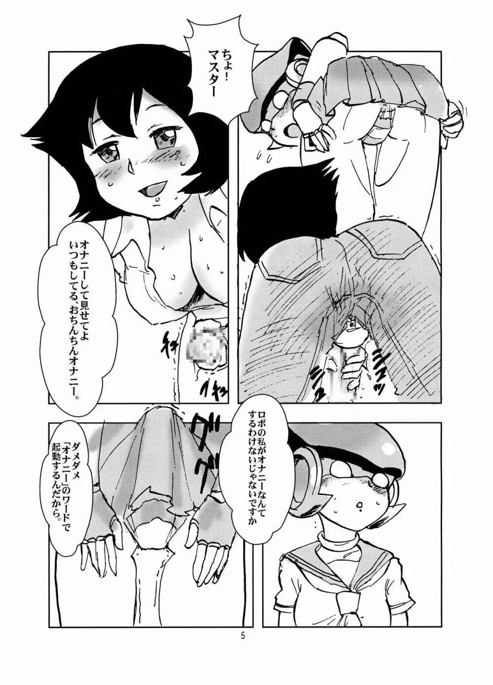 がちんこ7V - page5