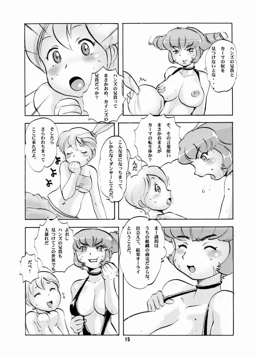 走双娘 - page15