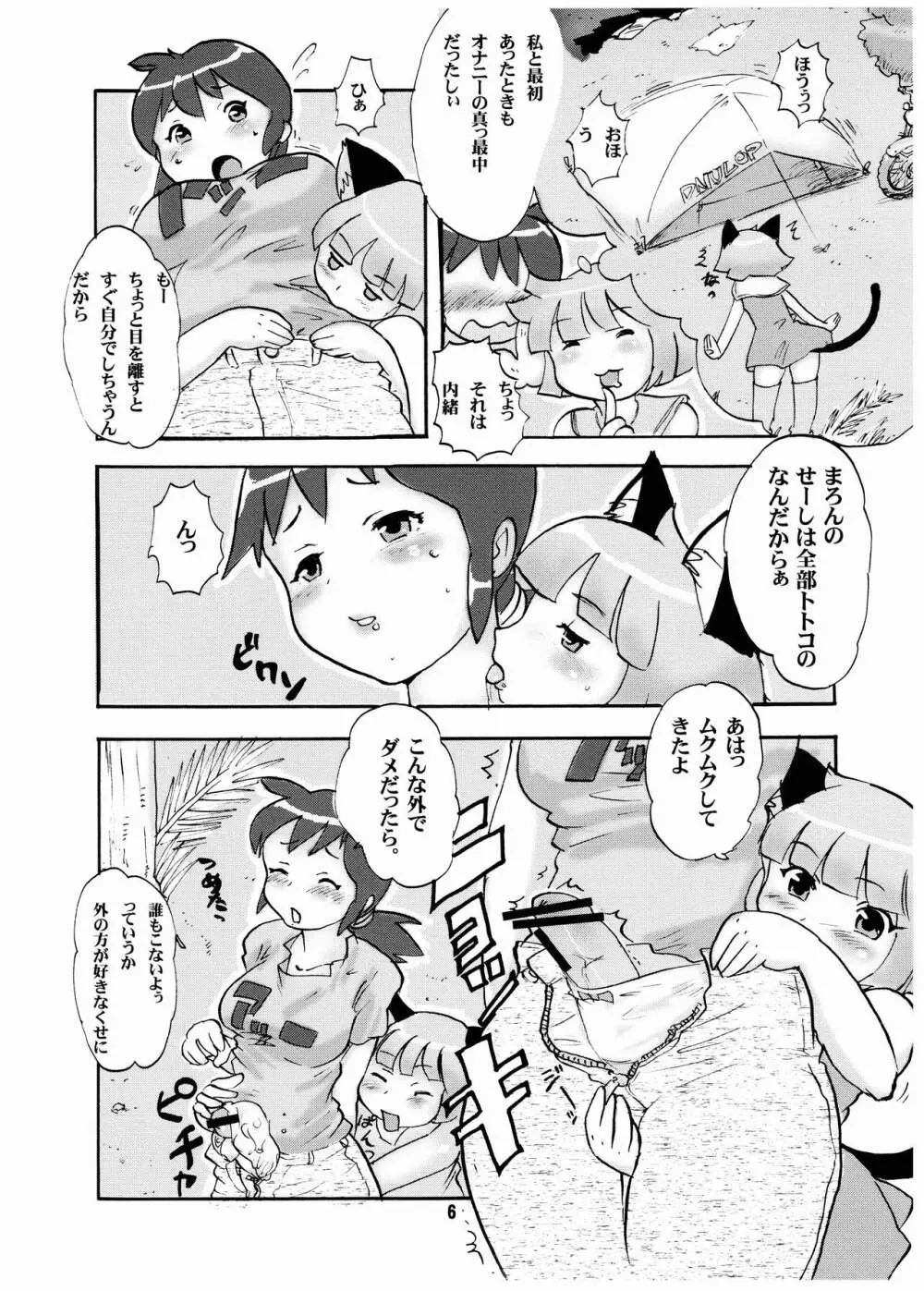 走双娘 - page6