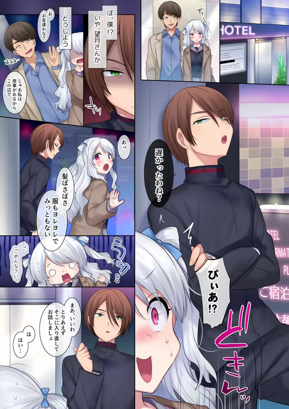 入れ替わりアプリ ～憧れのお嬢様は援交中!?～ - page16