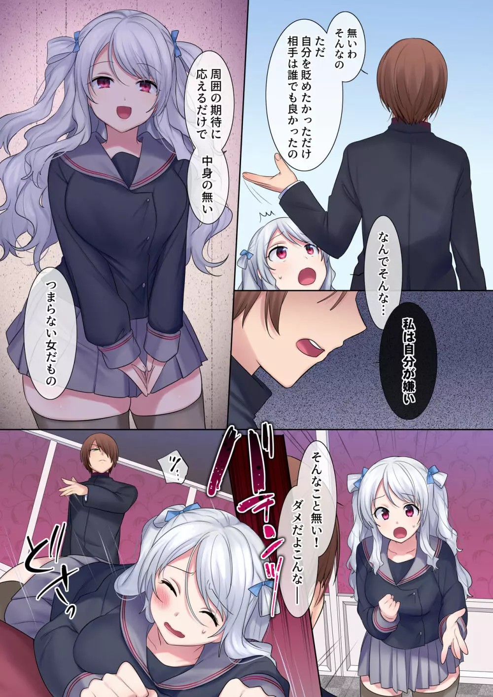 入れ替わりアプリ ～憧れのお嬢様は援交中!?～ - page18