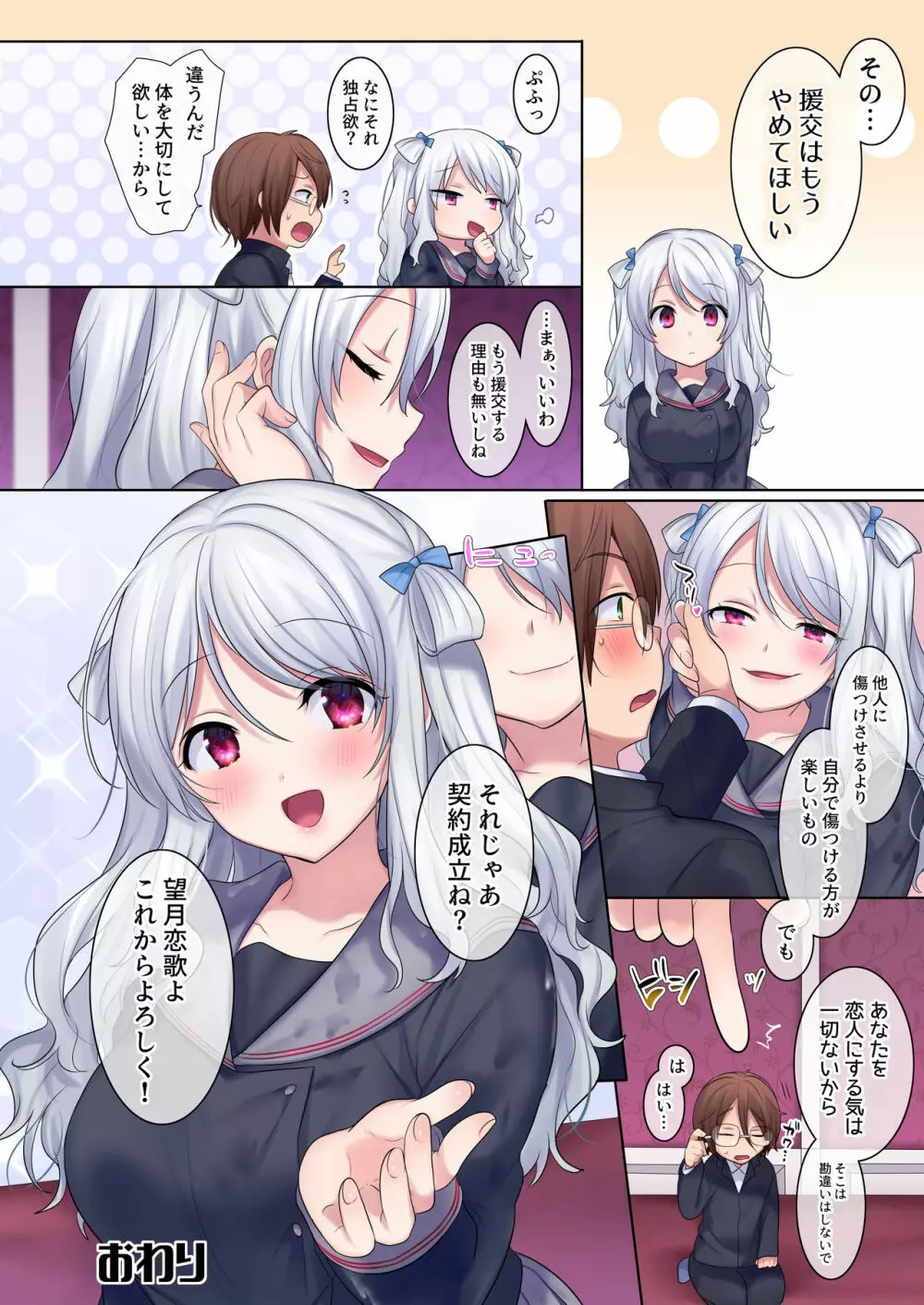 入れ替わりアプリ ～憧れのお嬢様は援交中!?～ - page33