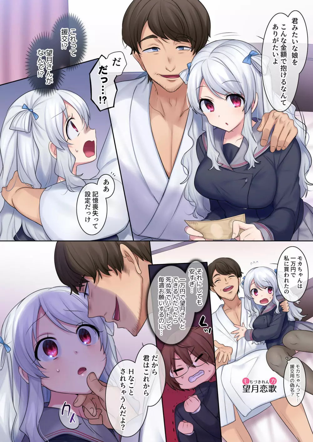 入れ替わりアプリ ～憧れのお嬢様は援交中!?～ - page5