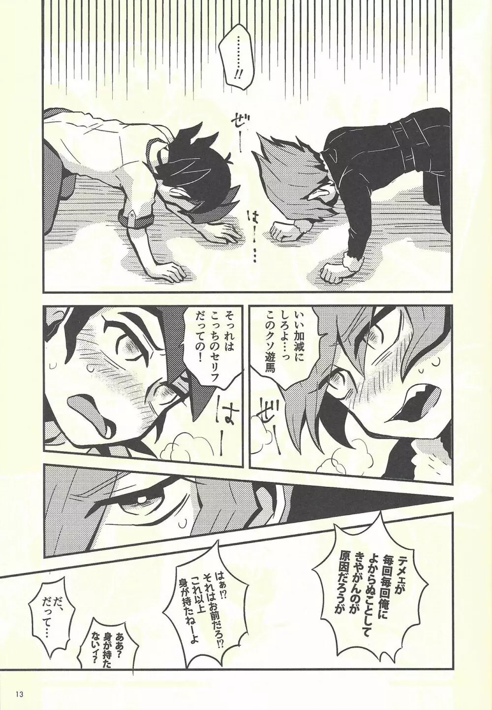 月まわり星めぐる - page14