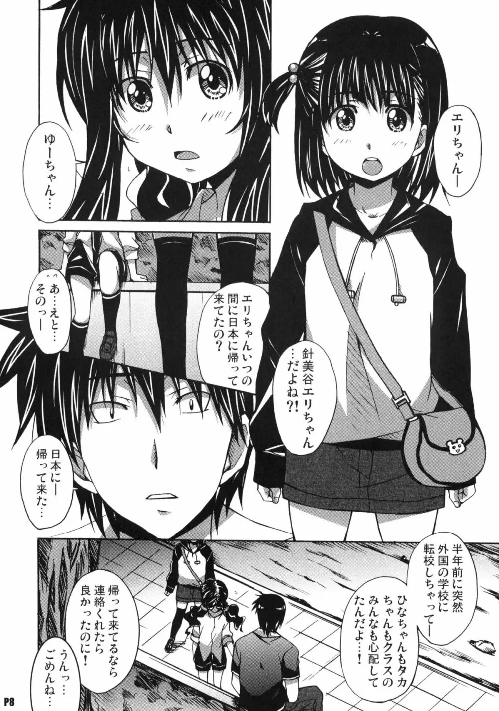 針美谷スペシャル - page7