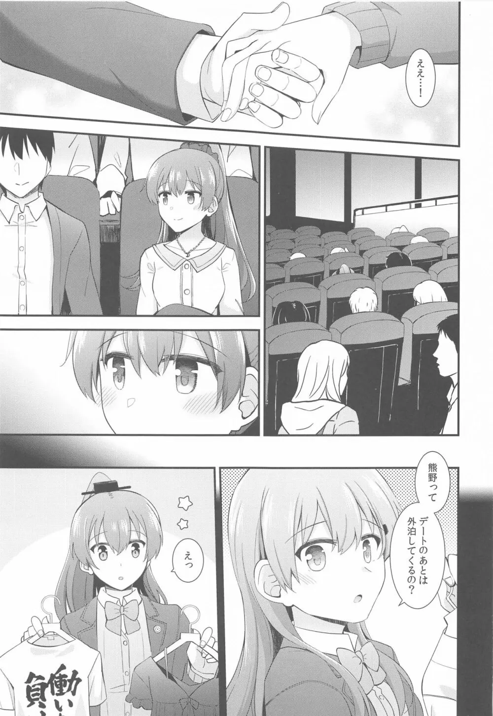 いつもよりちょっとだけ大胆な熊野 - page10