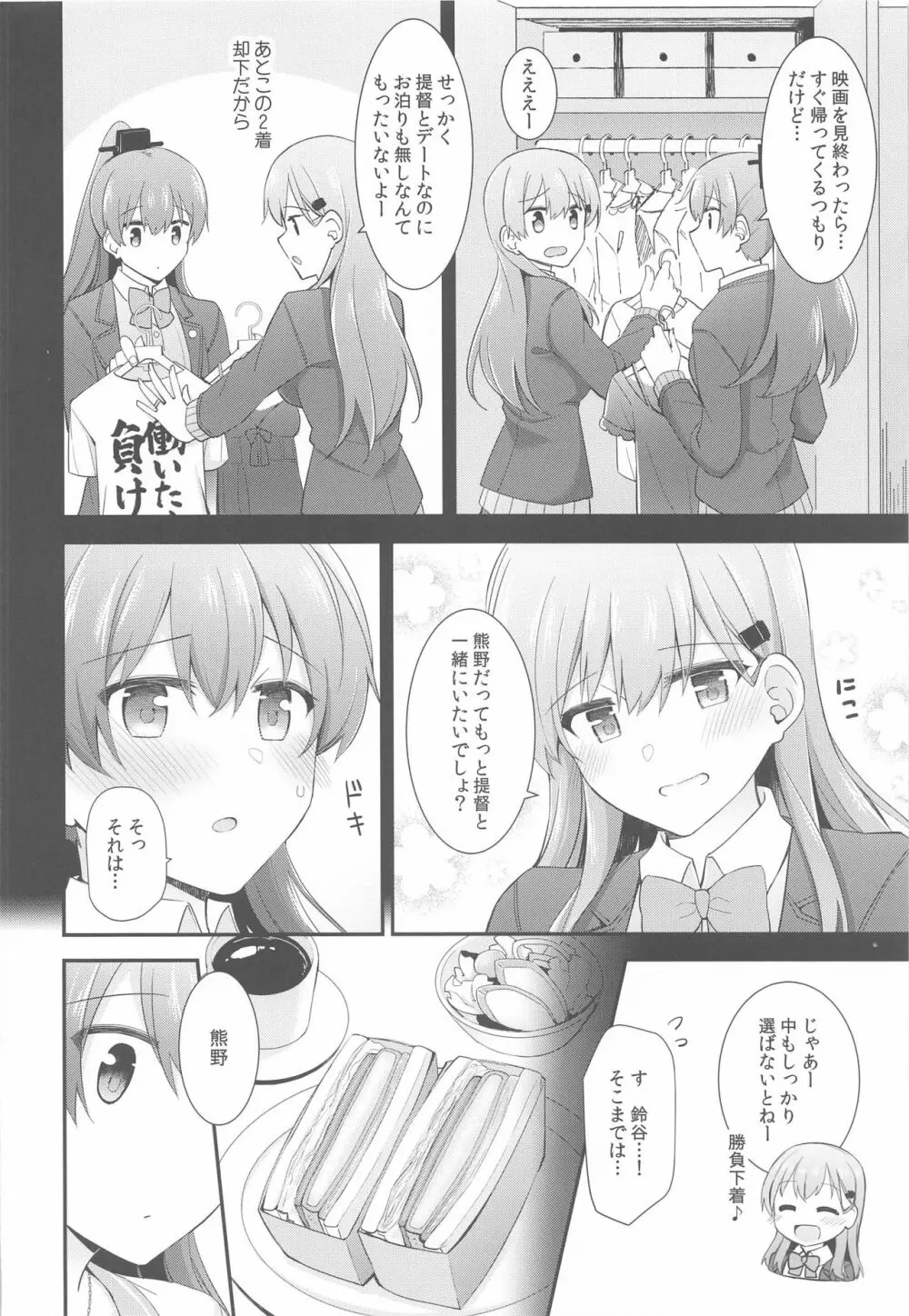 いつもよりちょっとだけ大胆な熊野 - page11