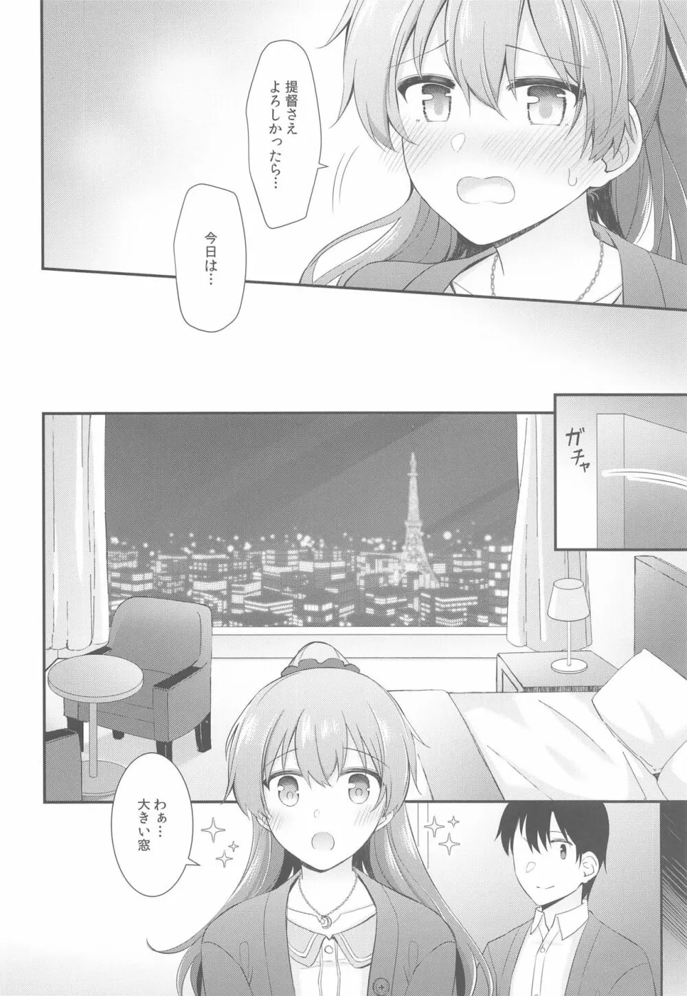 いつもよりちょっとだけ大胆な熊野 - page15