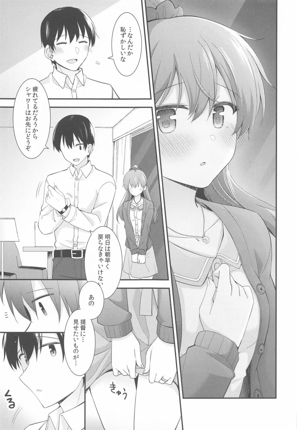 いつもよりちょっとだけ大胆な熊野 - page18