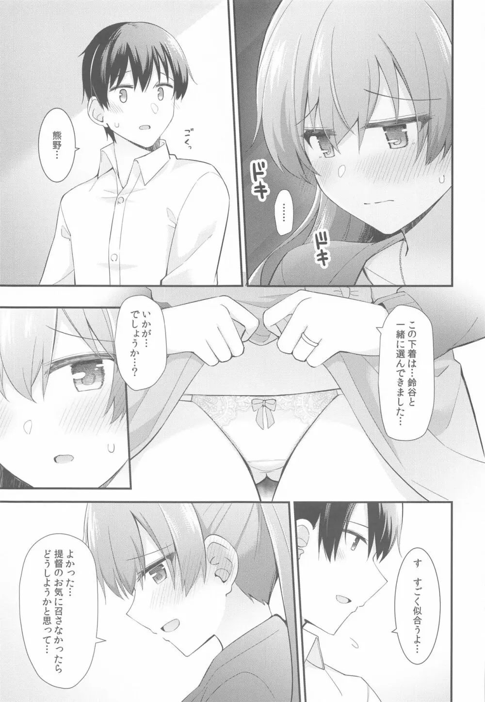 いつもよりちょっとだけ大胆な熊野 - page20