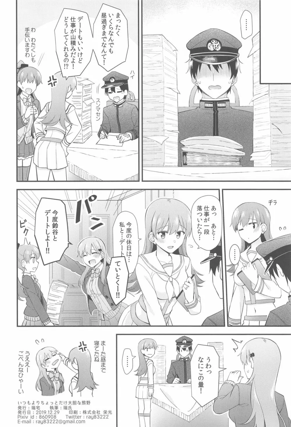 いつもよりちょっとだけ大胆な熊野 - page29