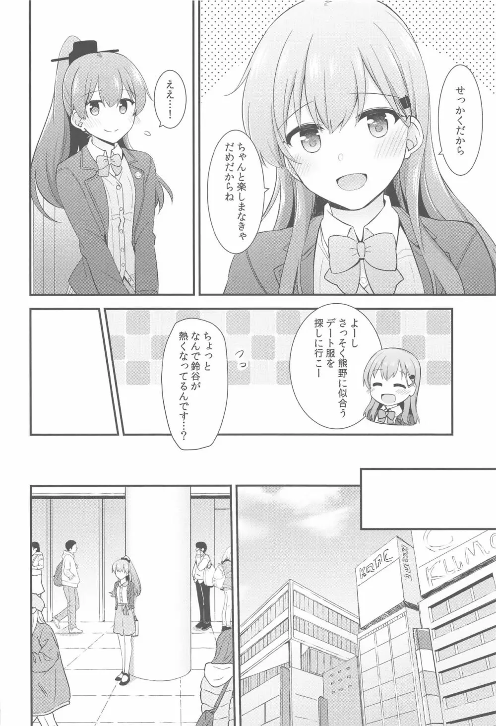 いつもよりちょっとだけ大胆な熊野 - page3