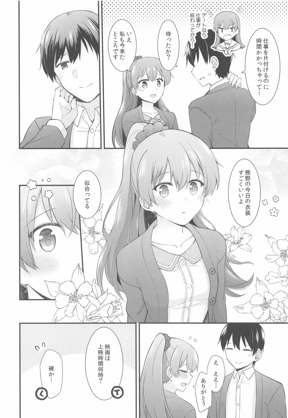 いつもよりちょっとだけ大胆な熊野 - page5