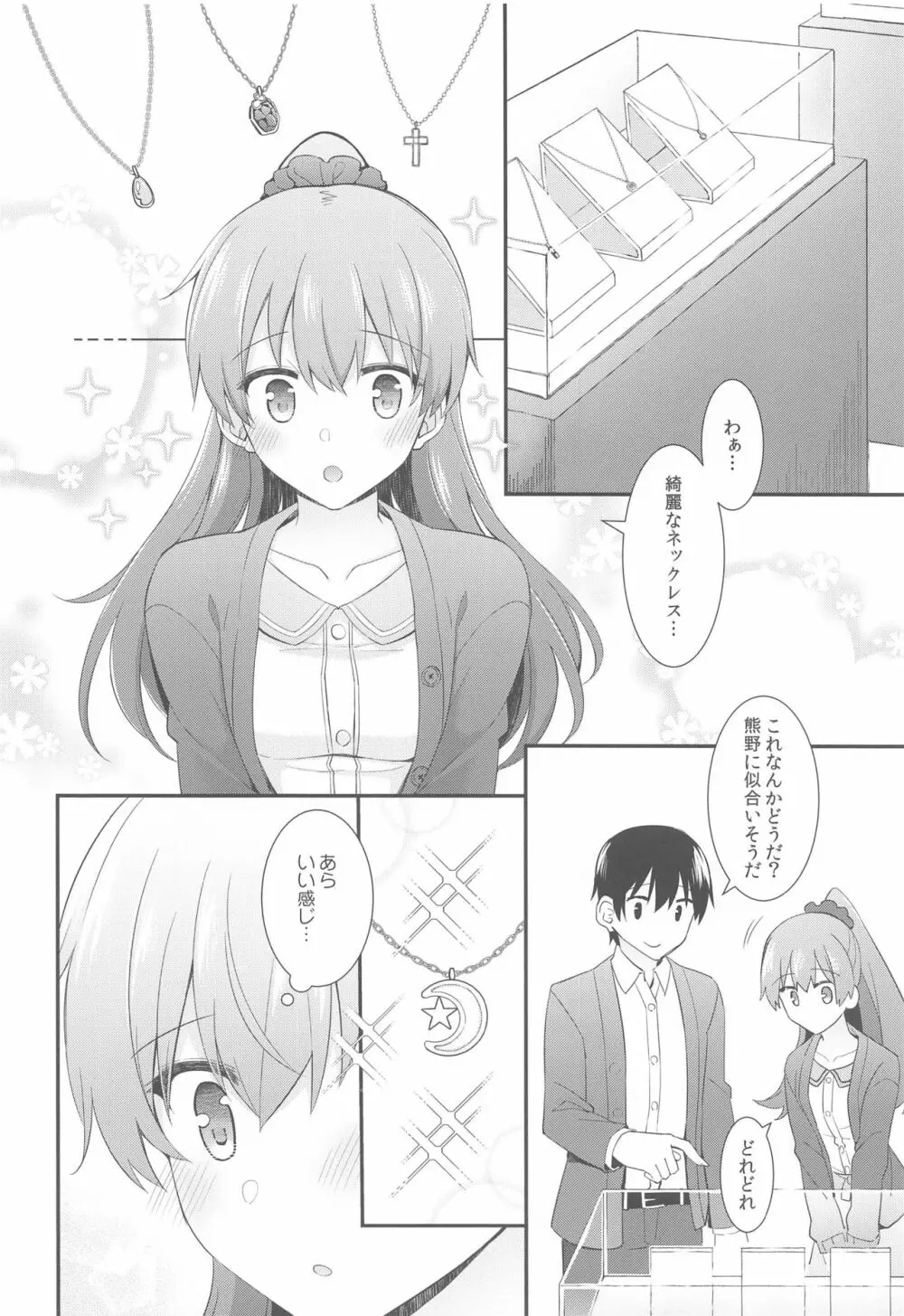 いつもよりちょっとだけ大胆な熊野 - page7