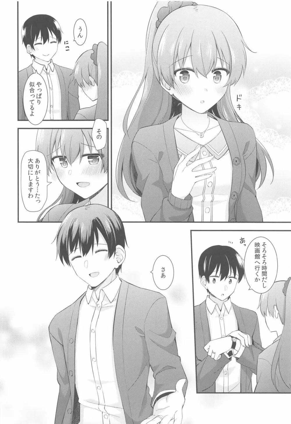 いつもよりちょっとだけ大胆な熊野 - page9