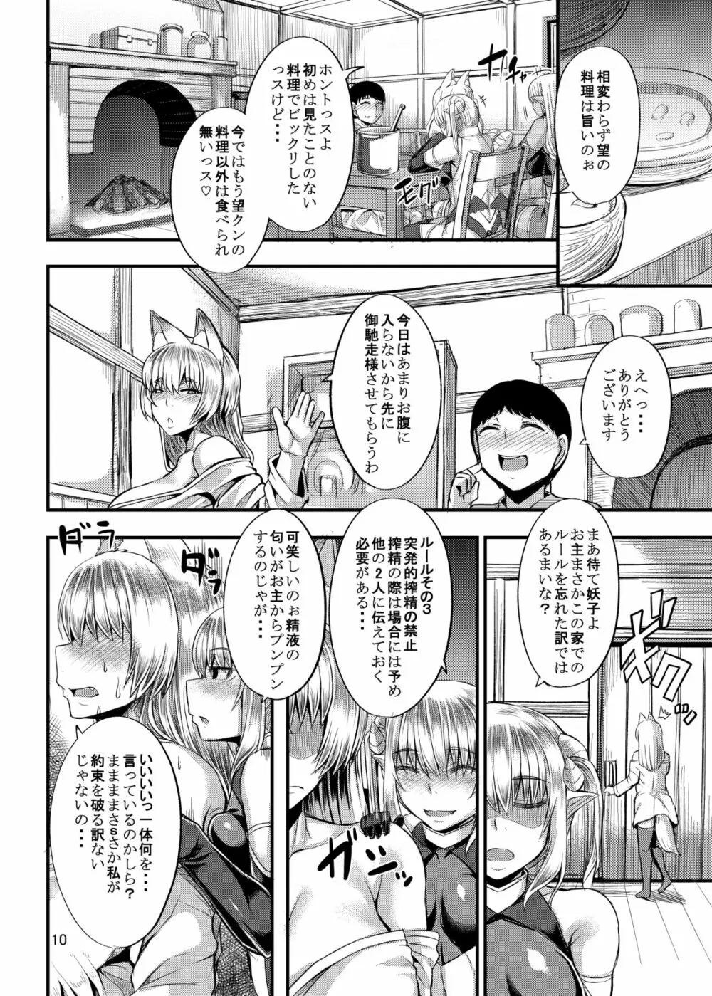 異世界のママと僕 - page10