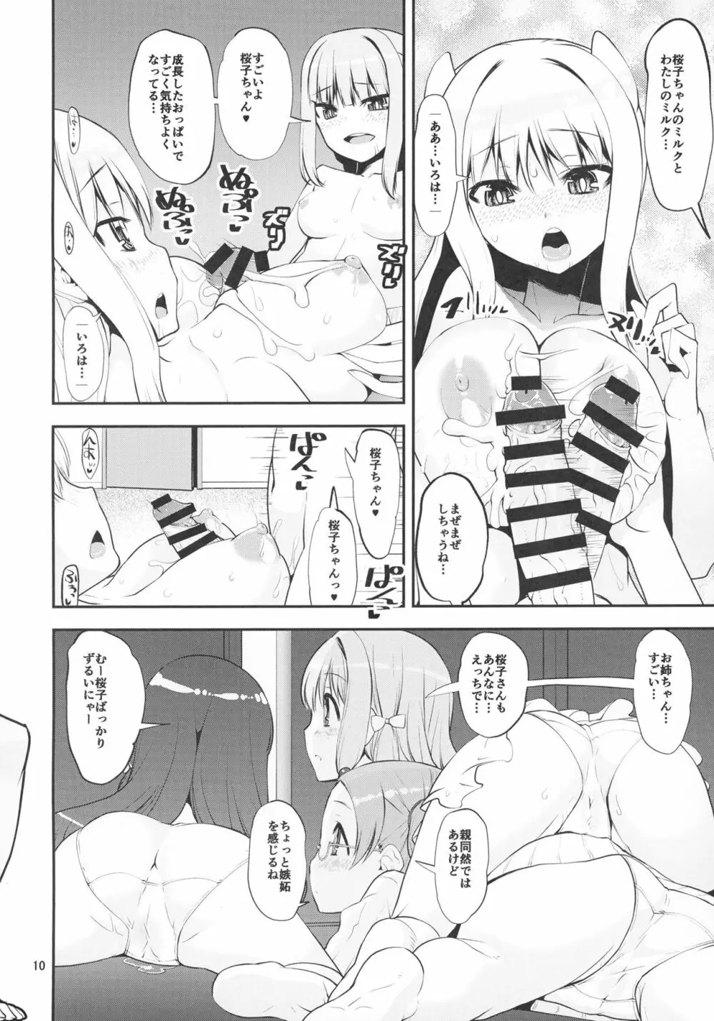 Hな桜がHでもっとHになる本 後編 - page10