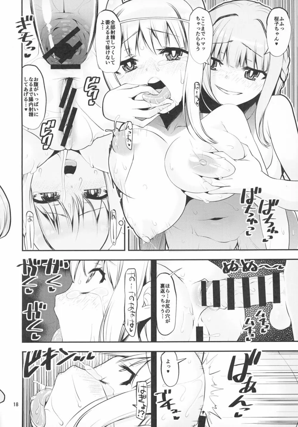 Hな桜がHでもっとHになる本 後編 - page18