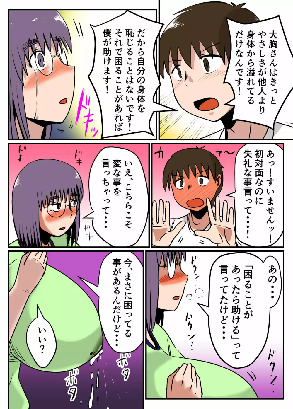 母乳体質な爆乳女がSEXするとこうなる【フルカラー版】 - page12