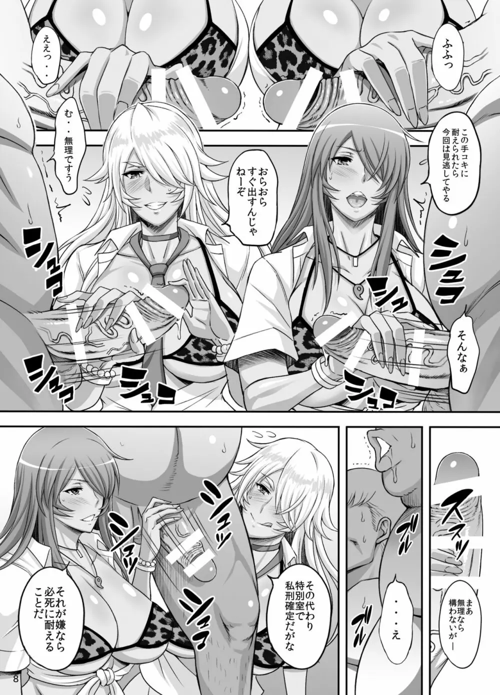 蜀漢満漢全席・漆 黒嬢闘姫 - page7