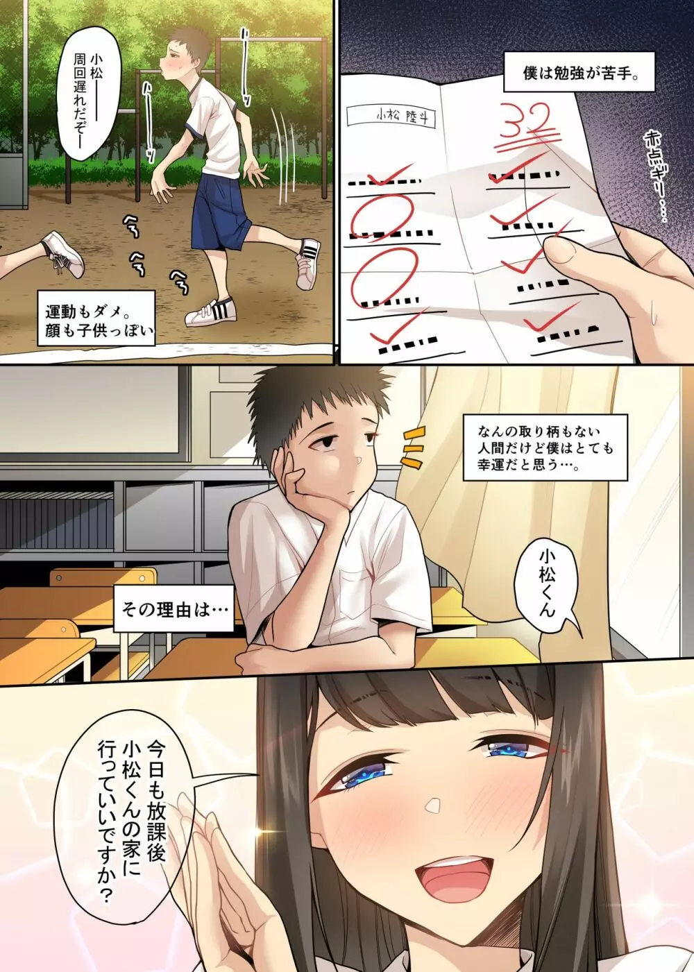 白宮さんのえちえち奴隷 - page3