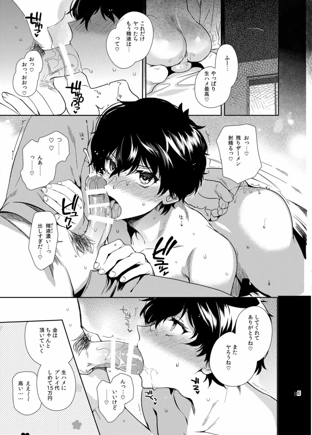 プレイングジョーカー～モブ×主人公総集編～ - page104