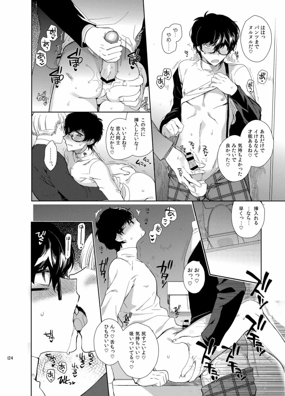 プレイングジョーカー～モブ×主人公総集編～ - page123