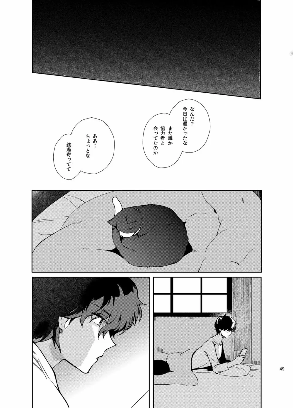 プレイングジョーカー～モブ×主人公総集編～ - page148