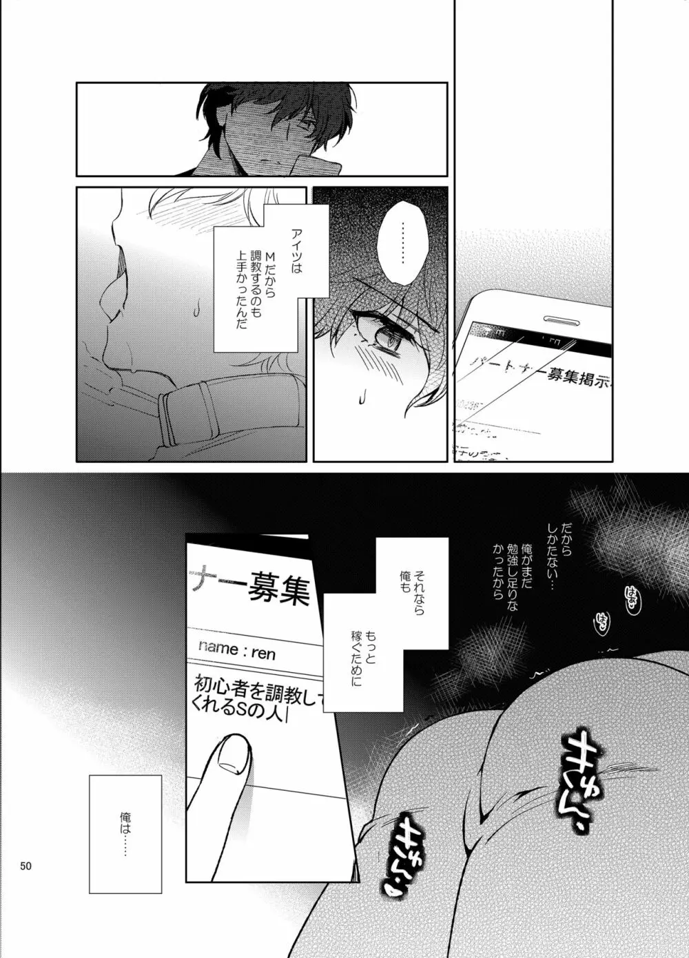 プレイングジョーカー～モブ×主人公総集編～ - page149