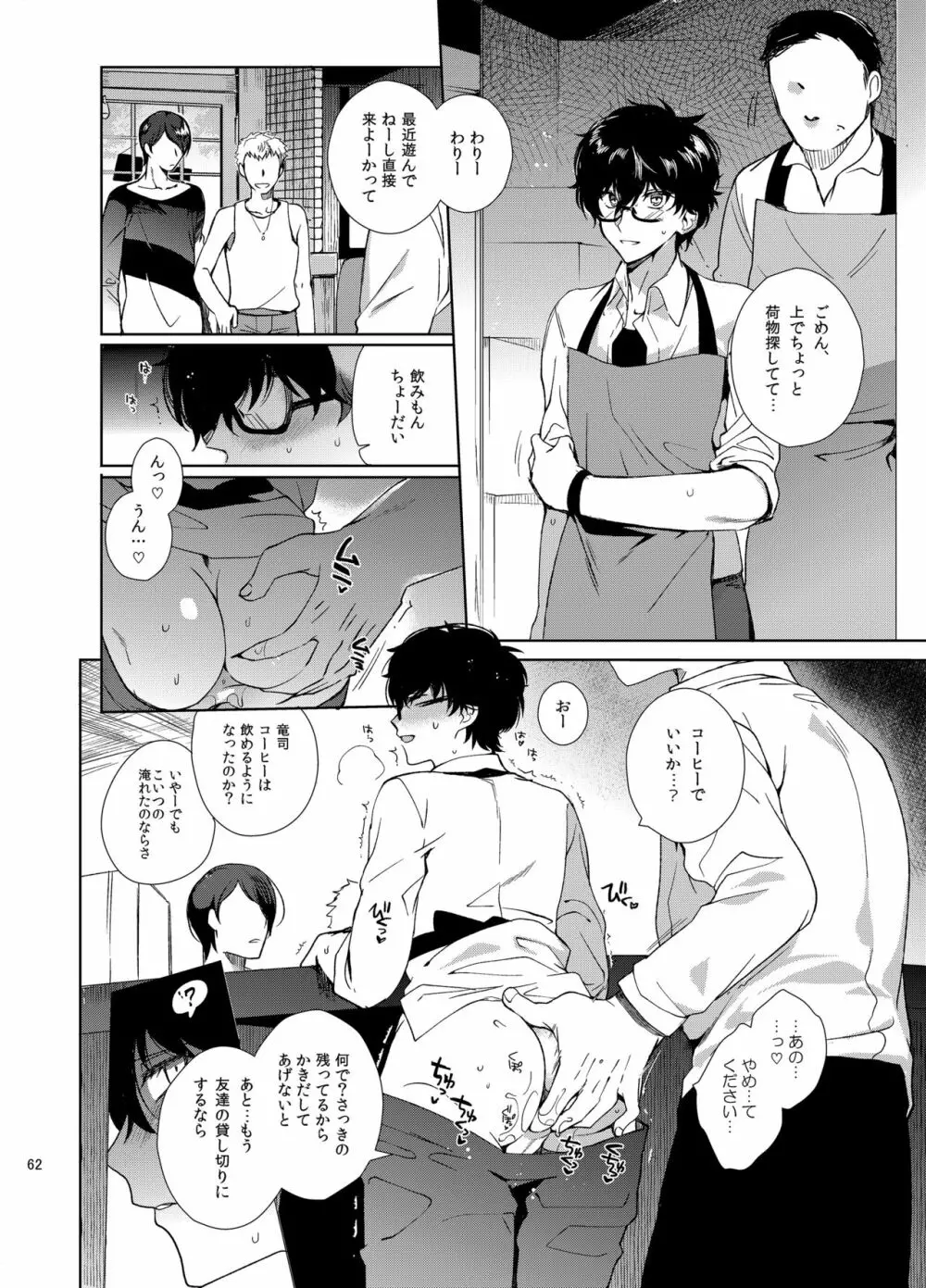 プレイングジョーカー～モブ×主人公総集編～ - page61