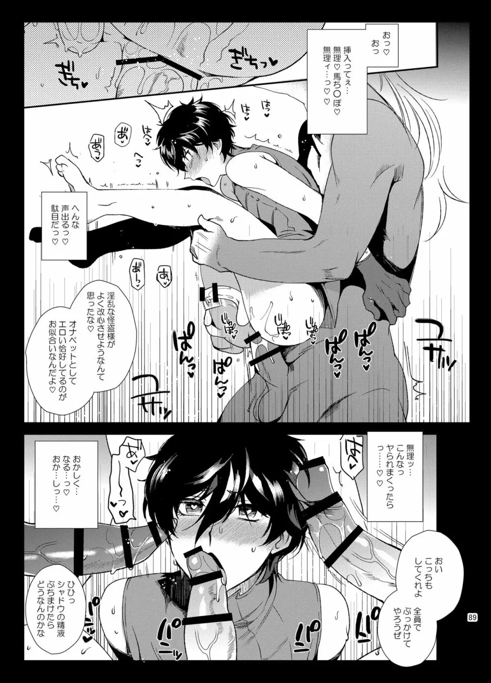 プレイングジョーカー～モブ×主人公総集編～ - page88