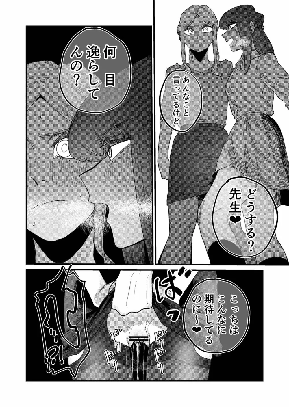 姉狩り西野さん - page18