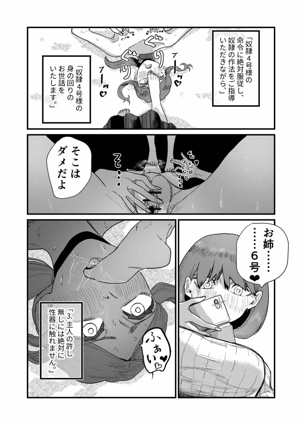 姉狩り西野さん - page25