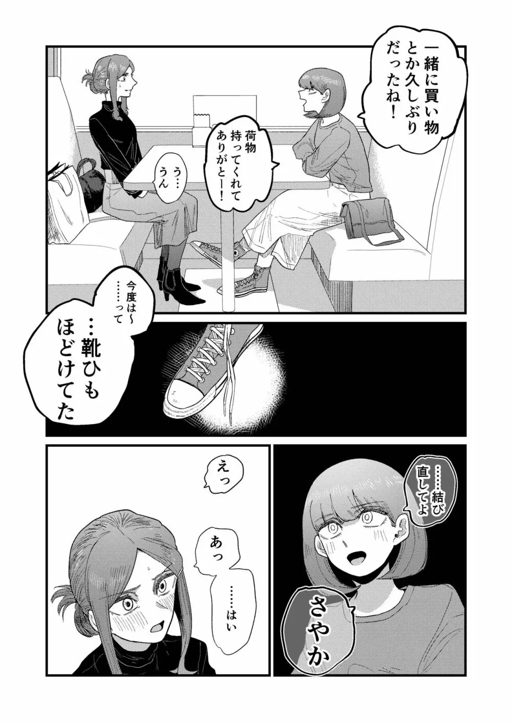 姉狩り西野さん - page29