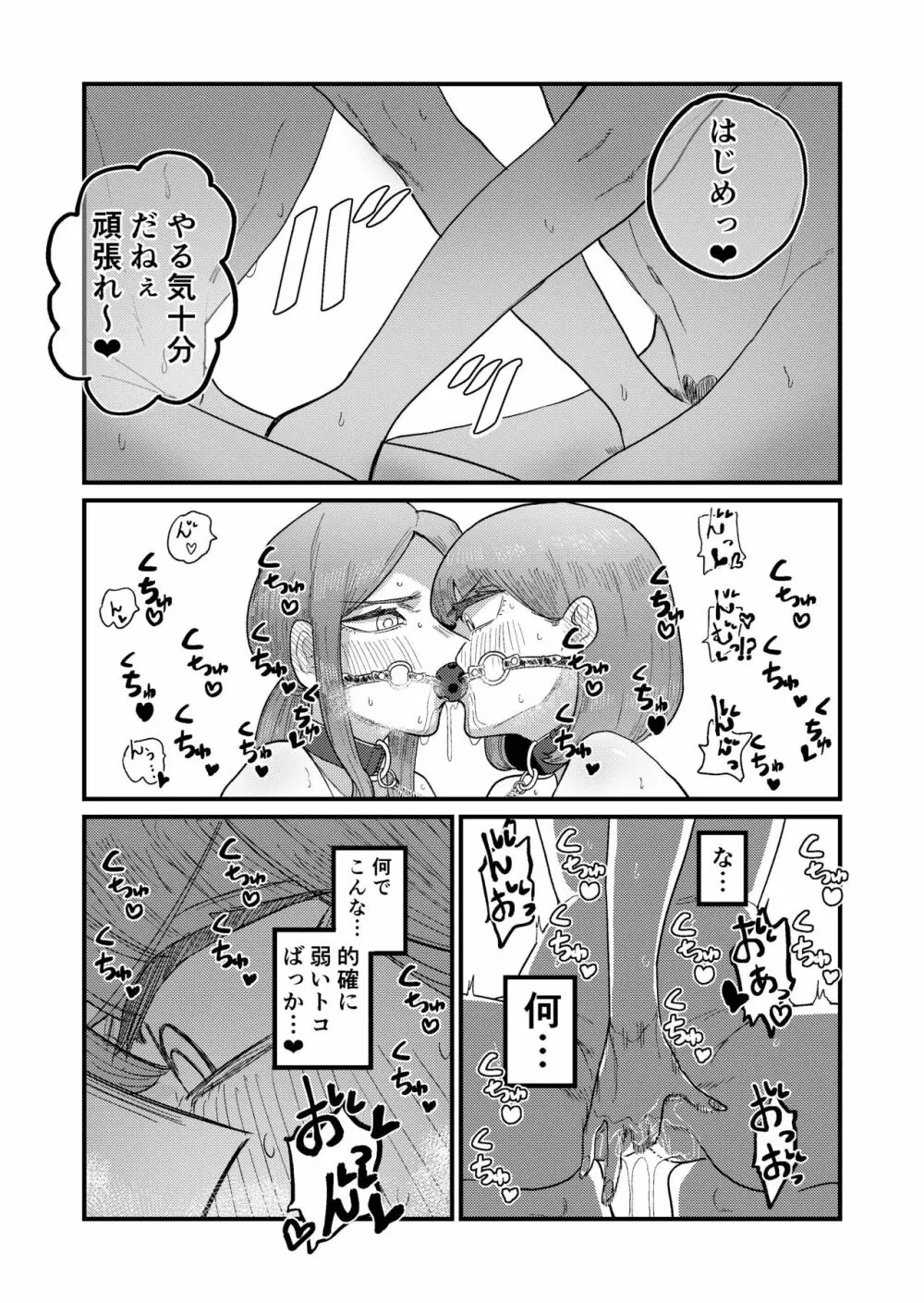 姉狩り西野さん - page33