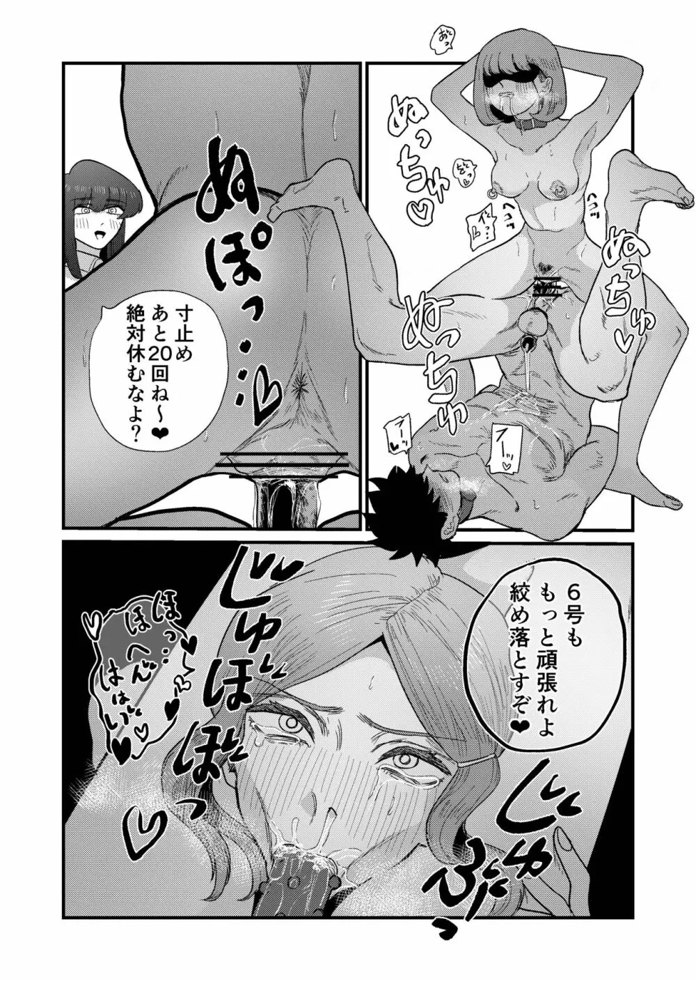 姉狩り西野さん - page38