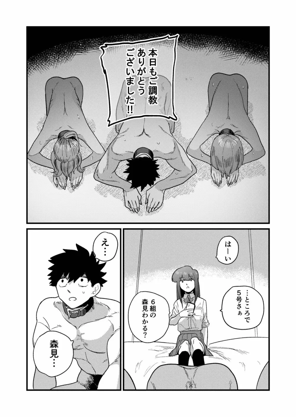 姉狩り西野さん - page46