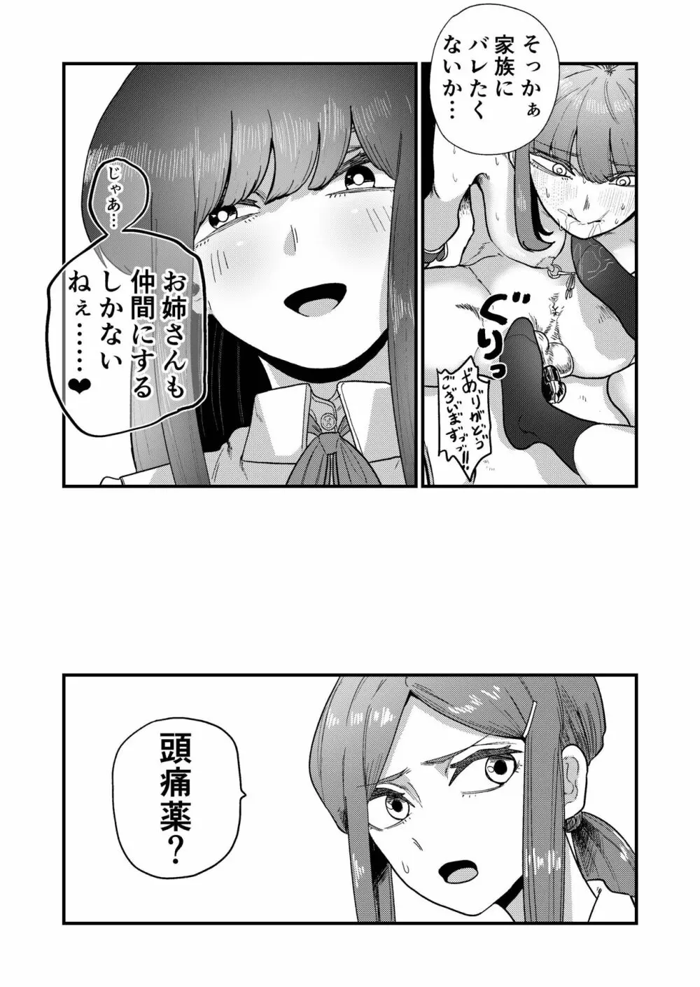 姉狩り西野さん - page7