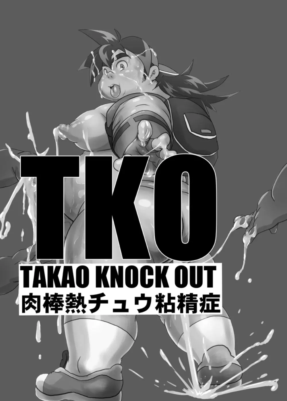 TKO -takao knock out- - page2