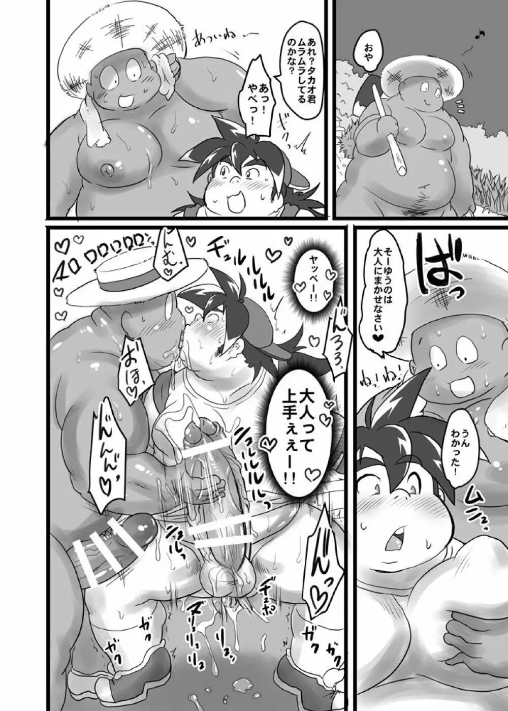 TKO -takao knock out- - page9