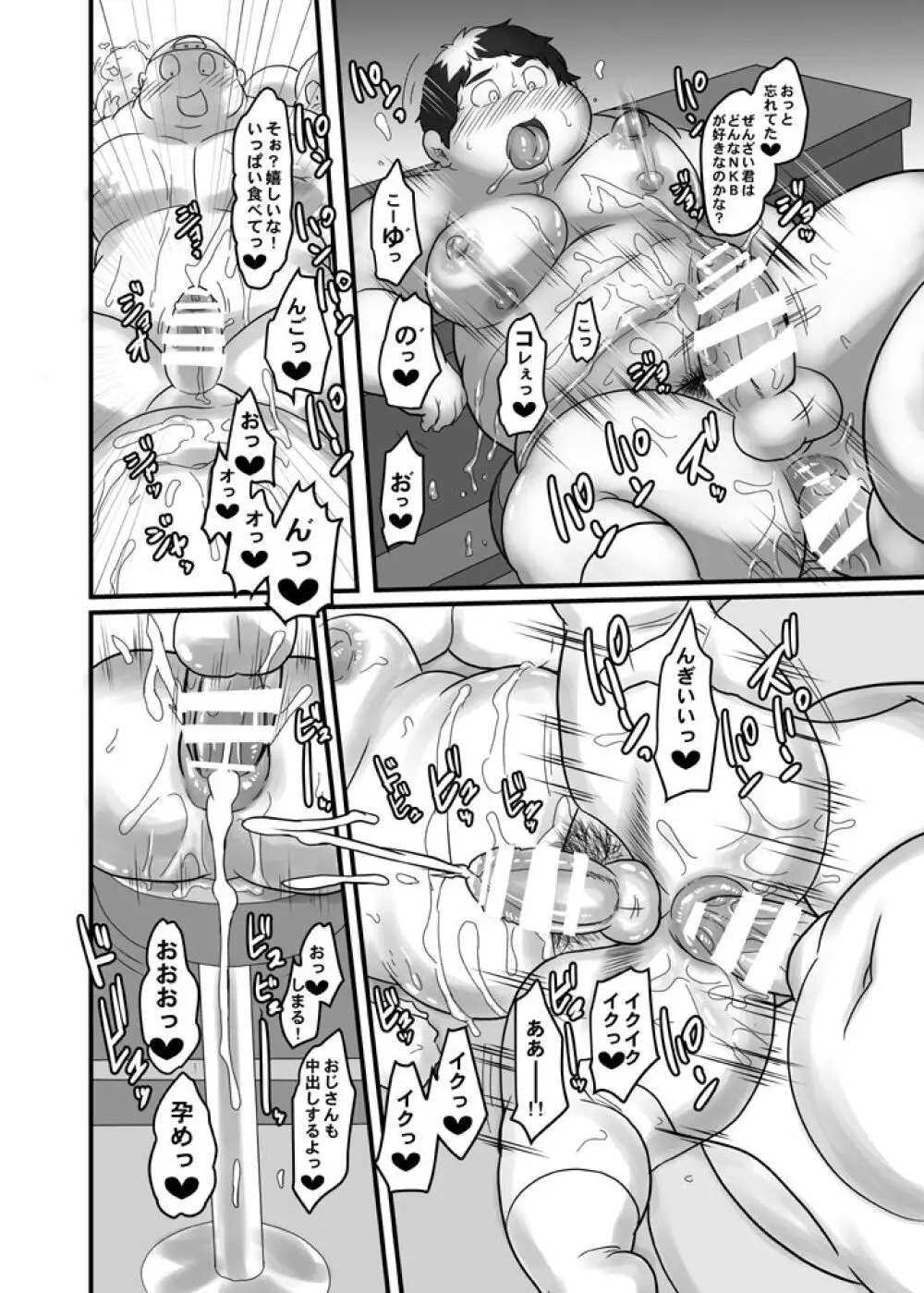 イスケ短編集ハッピークレイジーデイズ - page61