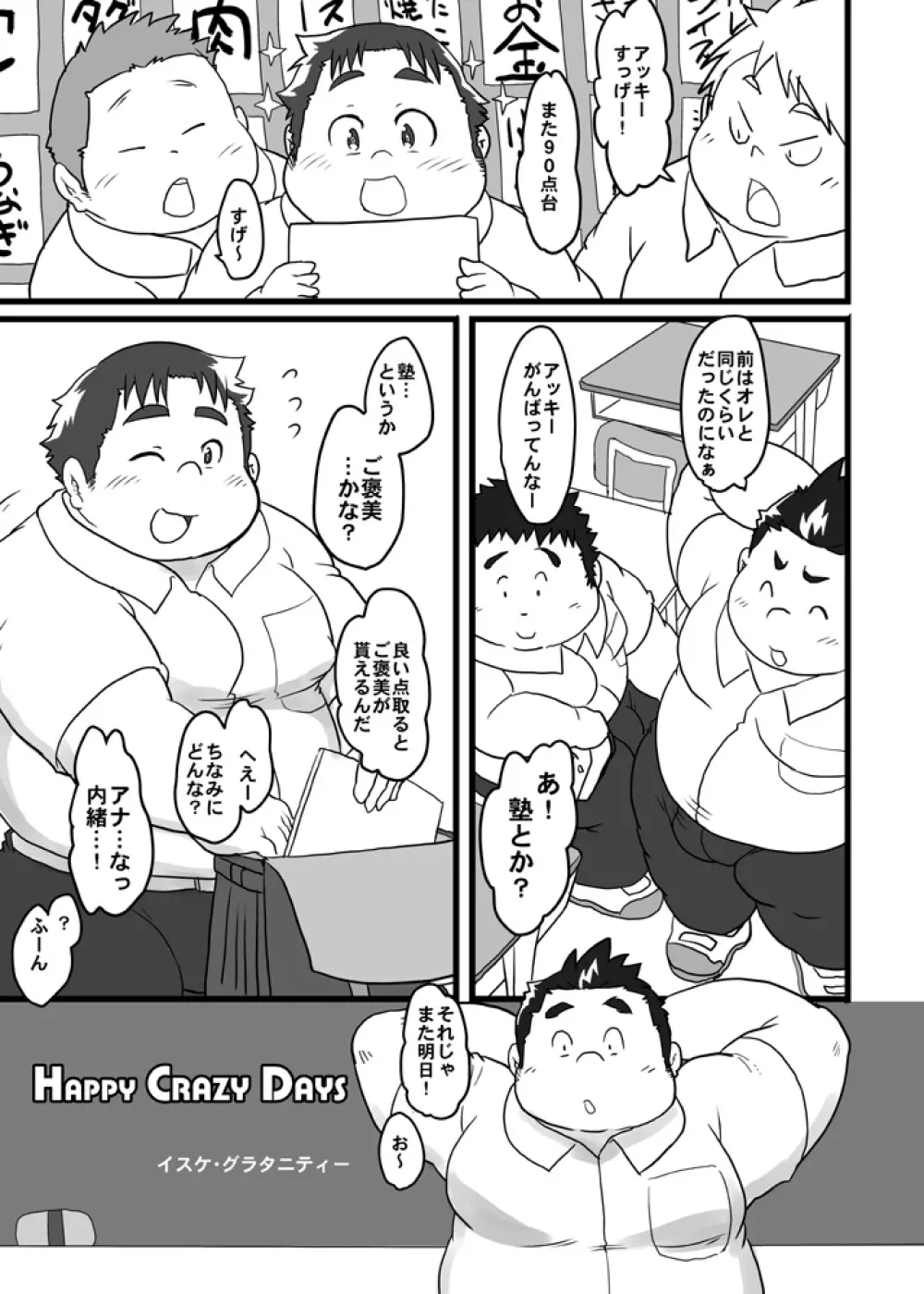 イスケ短編集ハッピークレイジーデイズ - page66