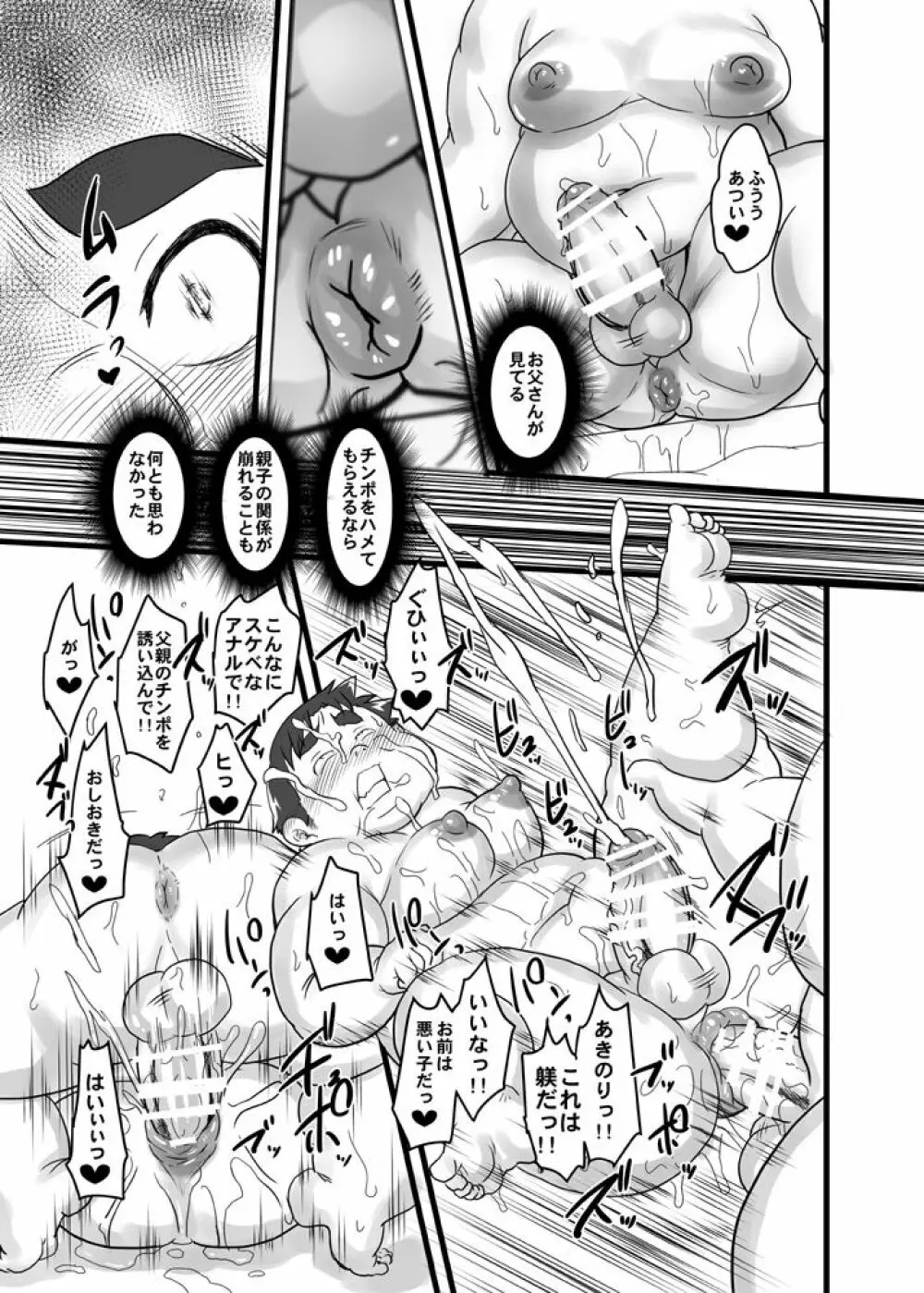 イスケ短編集ハッピークレイジーデイズ - page78