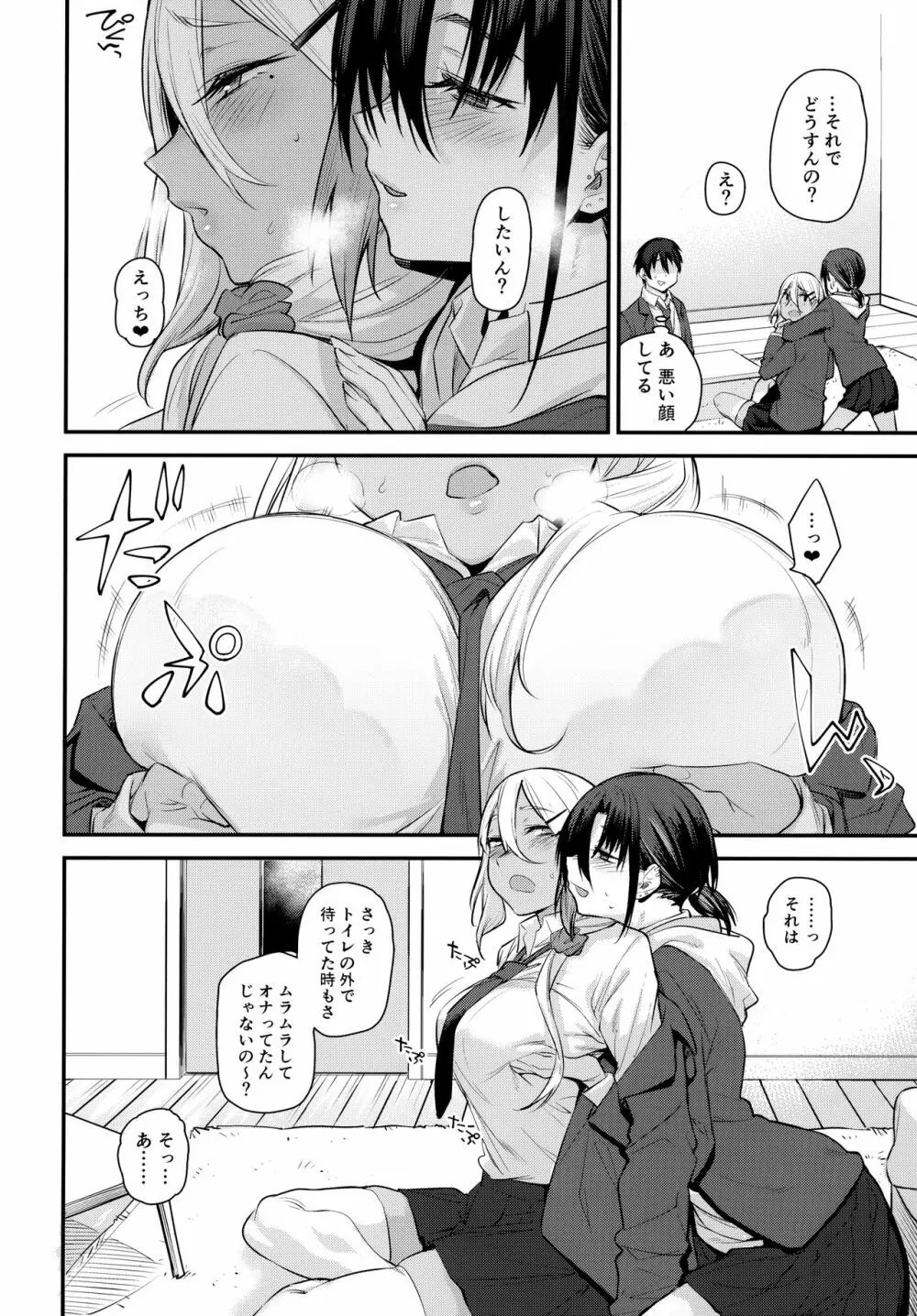 ボクの家がクラスの不良娘に入り浸られている件。2 - page15