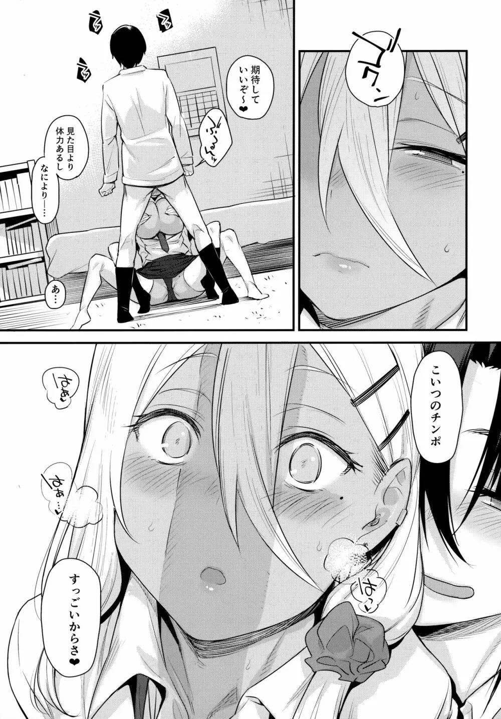 ボクの家がクラスの不良娘に入り浸られている件。2 - page18