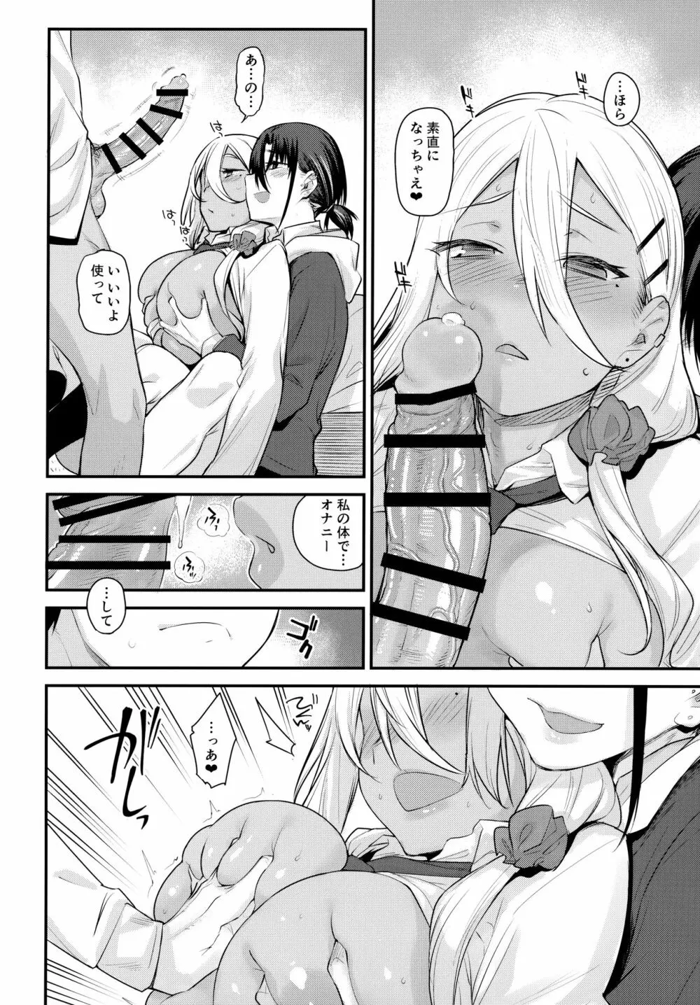 ボクの家がクラスの不良娘に入り浸られている件。2 - page19