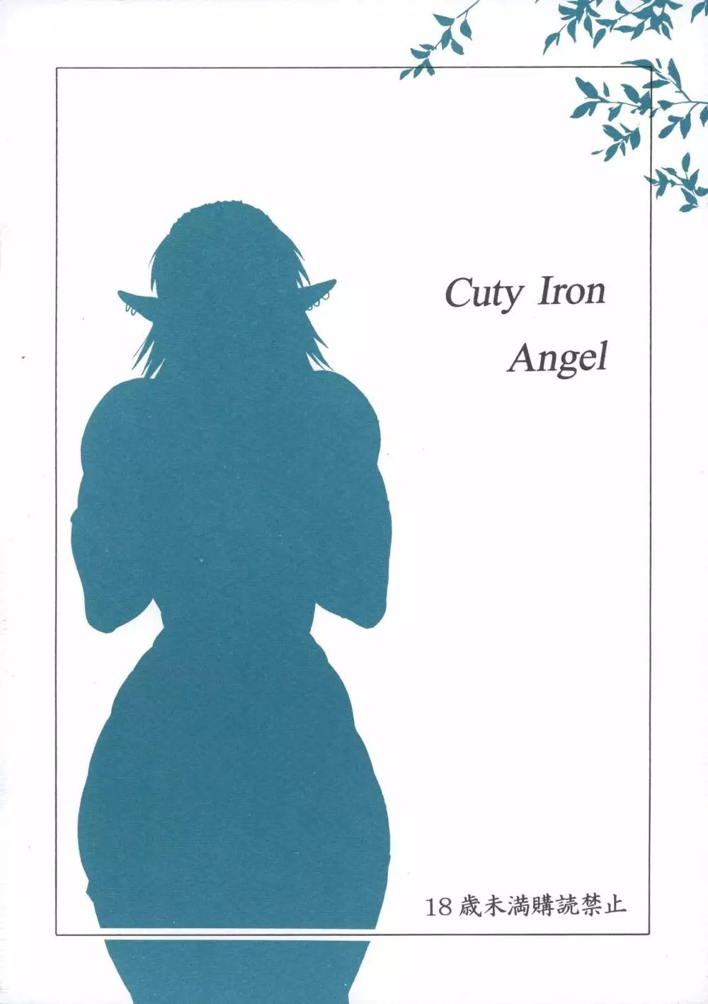Cuty Iron Angel - page16