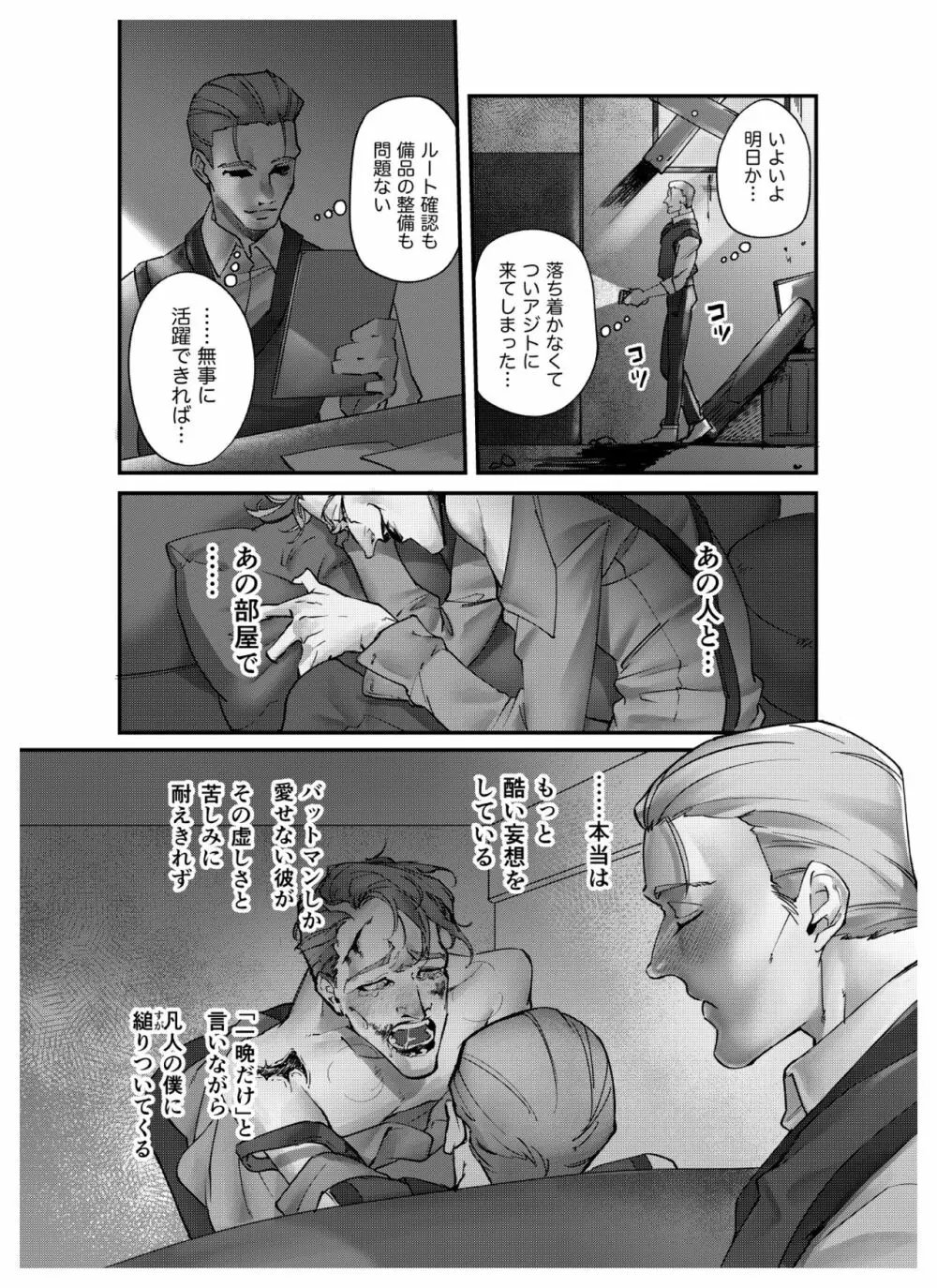 秘匿された遊び - page11