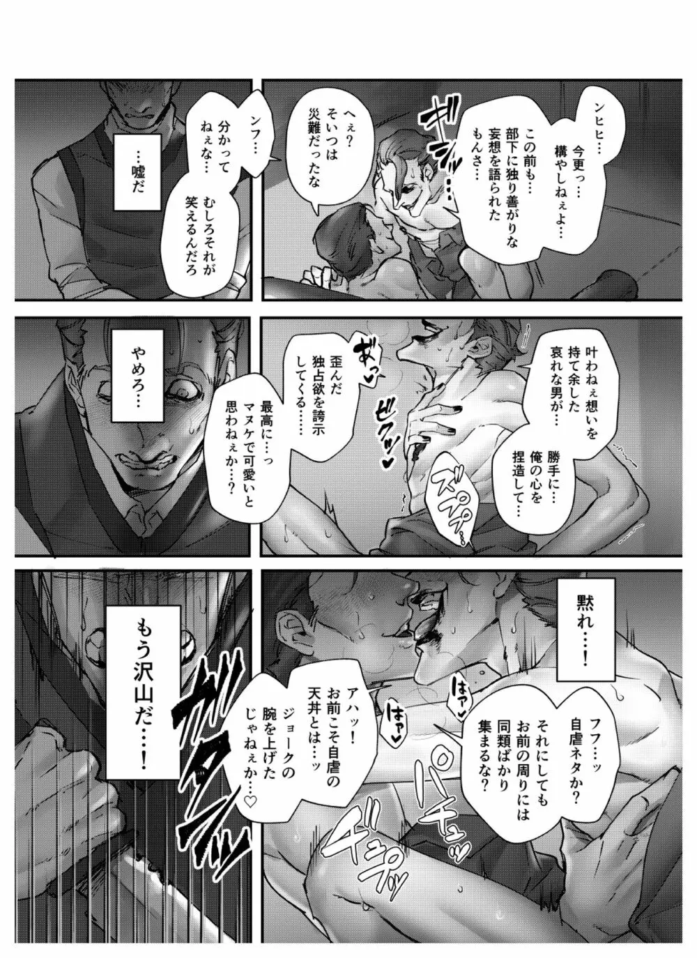 秘匿された遊び - page16