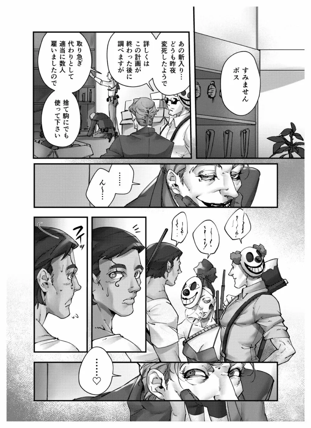 秘匿された遊び - page24